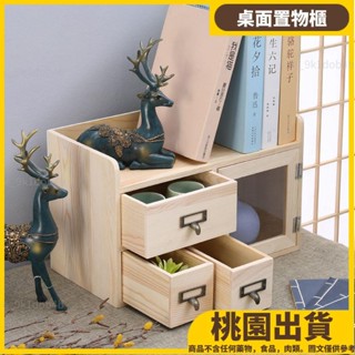 桃園熱賣⚡️實木 桌面置物架 收納櫃 辦公收納盒 抽屜式收納盒 桌面收納 桌面收納盒實木辦公置物架學生小書架雜物整理23