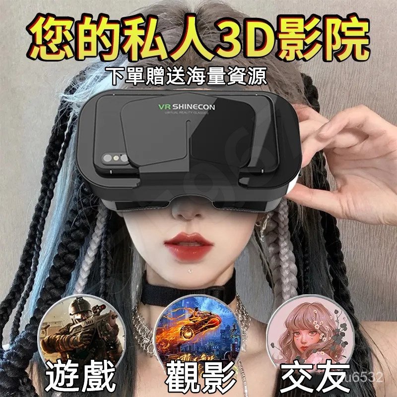 【限時免運】升級VR眼鏡 VR頭盔 3D眼鏡虛擬實境 海量資源 虛擬實境 3D虛擬實境頭盔 送 搖控 手把 資源 3D眼