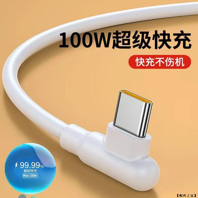 電競 L型 6A快充線 Type C-USB 充電線 傳輸線 閃充線2米適用 三星 OPPO 小米 Realme 華為