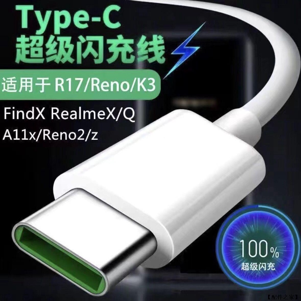 OPPO 原廠 Type-C 閃充線 快充線 SuperVooc 超級閃充 USB 充電線 傳輸線 Realme 真我