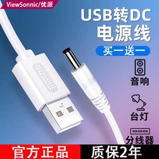 USB轉DC3.5mm充電線 圓孔充電線 3.5MMDC充電線 念佛機 音箱 收音機 小圓孔電源線 USB充電線