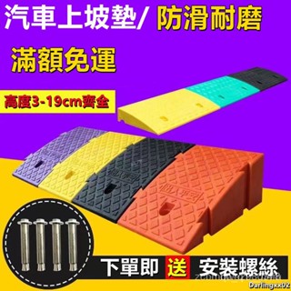 🔥臺灣出貨🔥優質塑膠斜坡墊上坡墊馬路牙子臺階闆路沿坡階梯坡三角墊汽車爬坡墊ssad