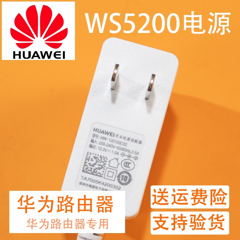 原裝榮耀路由器充電器線華為12v1a電源適配器WS5200/X2/2S WS831