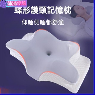 記憶枕 蝶形記憶枕 蝶型雙向護頸枕 雙面蝶形枕 高密度記憶棉 助眠枕 4D全方位記憶枕 止鼾枕反弓牽引枕高低枕