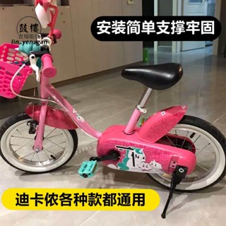 臺灣出貨免運💯自行車腳撐 迪卡儂 兒童 自行車腳撐 支架 腳架支撐車梯子14寸16/20/22寸輔助輪