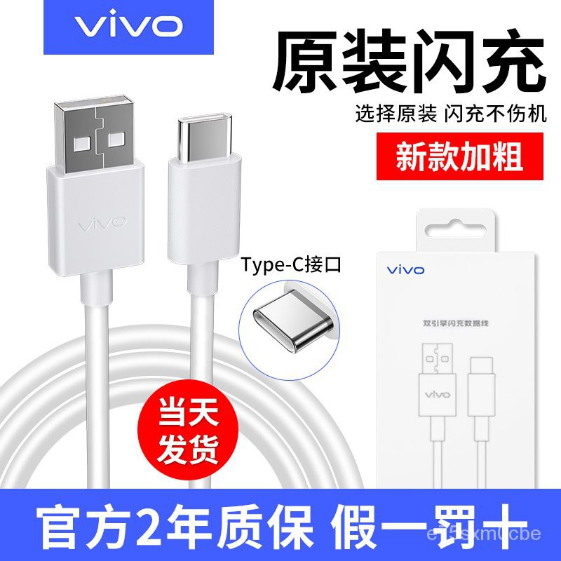 vivo數據線iqoo閃充原裝x27 x30 X50 pro充電器線NEX 3G1原配neo快充Z5Z6正品y50 y9