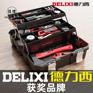 臺灣出貨免運💯扳手架子德力西工具箱工業級家用套裝多功能五金美術盒電工多層摺疊收納箱
