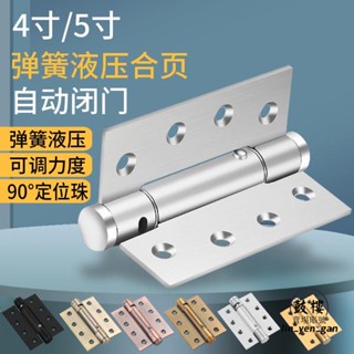 臺灣出貨免運💯隱形合頁 隱形門自閉合頁阻尼緩衝自動關門閉門器木門隱藏定位彈簧合葉鉸鏈