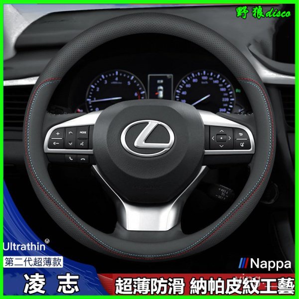 方向盤保護套 汽車方向盤套 適用凌志四季方向盤套RX270ES200 300H NX200UX260H超薄把套方向盤皮套