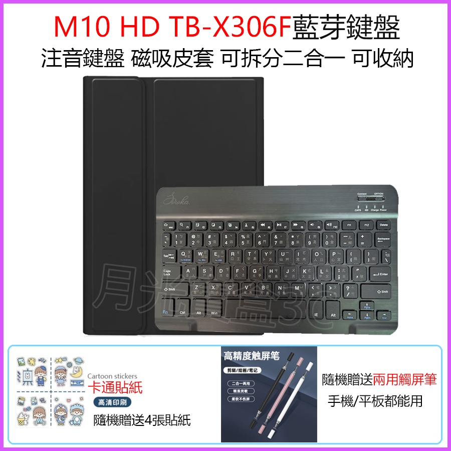 聯想保護套 Tab M10 HD TB-X306F藍牙保護套 聯想M10(第2代) X306f鍵盤殼 可拆分鍵盤保護套