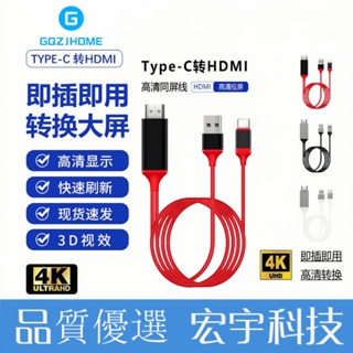 Type-C轉HDMI+USB充電投屏綫手機連接電視投影衕屏綫4K高清轉接綫