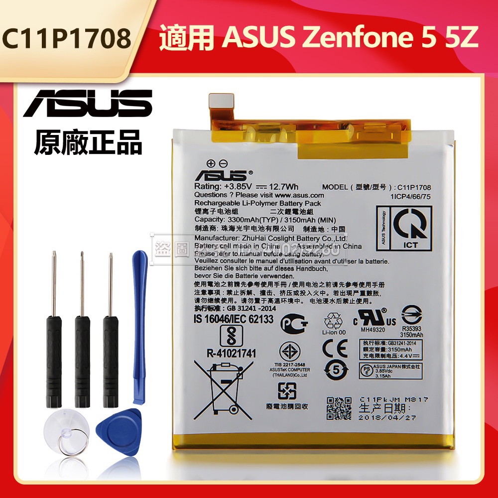 華碩原廠 C11P1708 電池 適用於 ASUS Zenfone 5 5Z ZE620KL X00QD ZS620KL