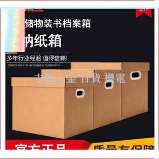 收納盒紙質檔案檔案裝書收納箱牛皮紙有蓋整理箱紙盒收納儲物紙箱收納盒 整理盒 零件盒 多功能收納盒