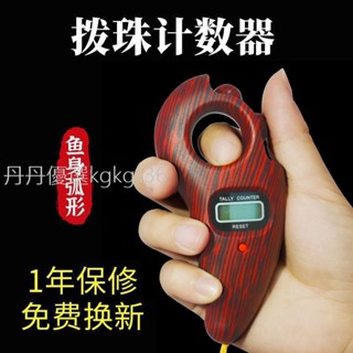 【丹丹生活館】*2023新款撥珠計數器手動按壓電子戒指滾動手指自動感應雙向記數器 可開票