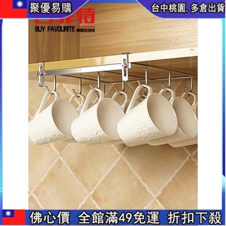 🔥『齣清價 』居家生活☁廚具 咖啡杯置物架 可客製化掛鉤架子 收納架 馬克杯不銹鋼廚房 螺絲架