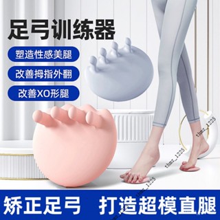 ⚡臺灣熱銷⚡足弓訓練器改善拇指外翻腳趾鍛鍊瘦小腿腿部美腿器足底傢用 SOMS