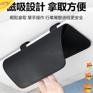 太陽鏡收納盒 車用眼鏡包 汽車皮革眼鏡盒 汽車百貨 高階納帕皮品質 車用眼鏡盒 太陽鏡盒 墨鏡盒 遮陽闆車內墨鏡盒 EZ