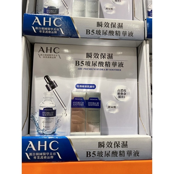 好市多代購 AHC瞬效保濕B5玻尿酸精華液 每瓶30毫升2瓶入