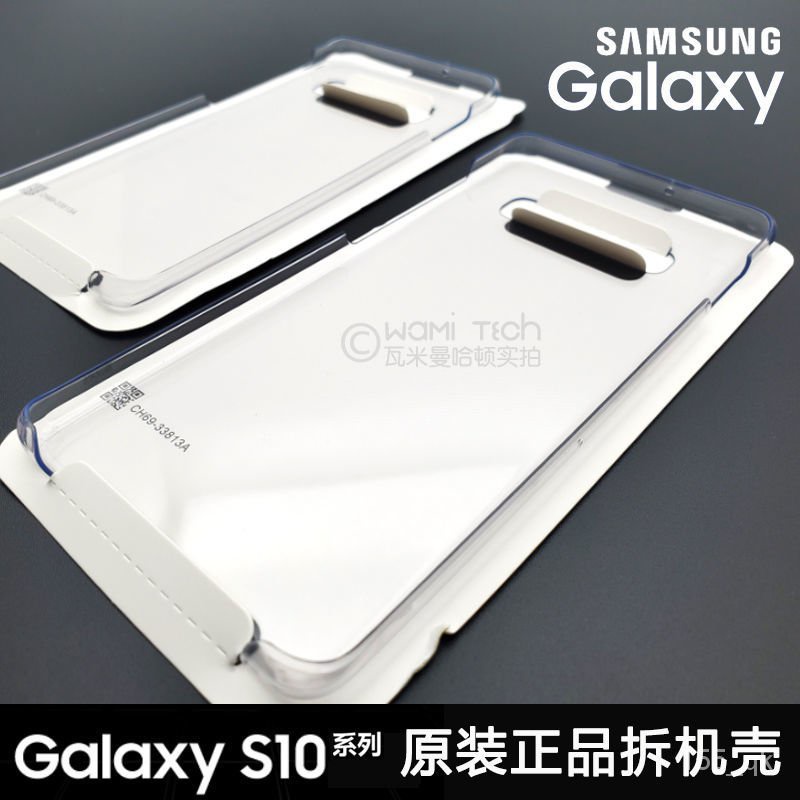 潮萌數碼  三星 GALAXY S10原裝透明拆機手機殻  s10+硬殻 超薄PC底殻 拆封殻 RRB5