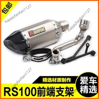 廠家直銷 機車RS100摩托機車G6-125鬼火黃龍600炸街整套全前中後段尾喉排氣管