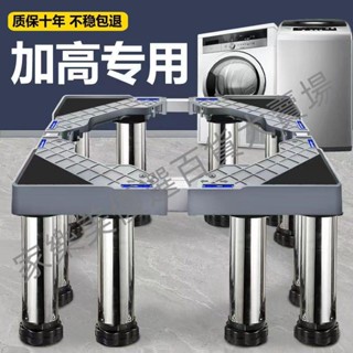💥下殺價💥洗衣機底座可調節高度加高全自動通用滾筒波輪托架穩固可移動超高