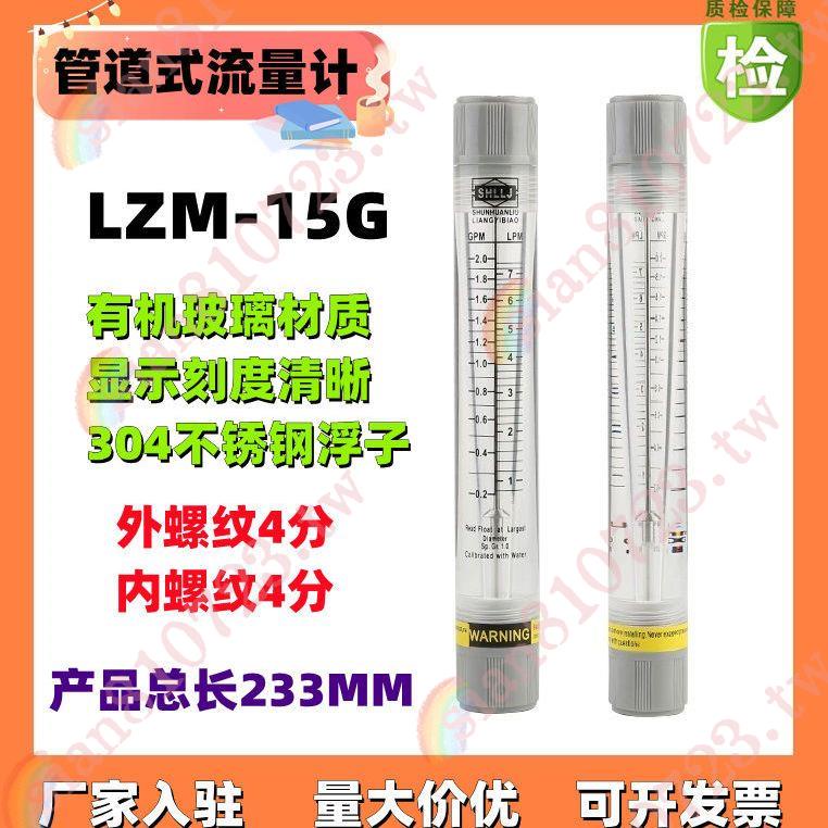 管道式流量計 浮子流量計 有機玻璃 LZM-15G水處理/12I