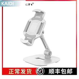 【臺北出貨】樂得ledetech手機支架平板電腦網課學習直播影片多功能辦公iPad架
