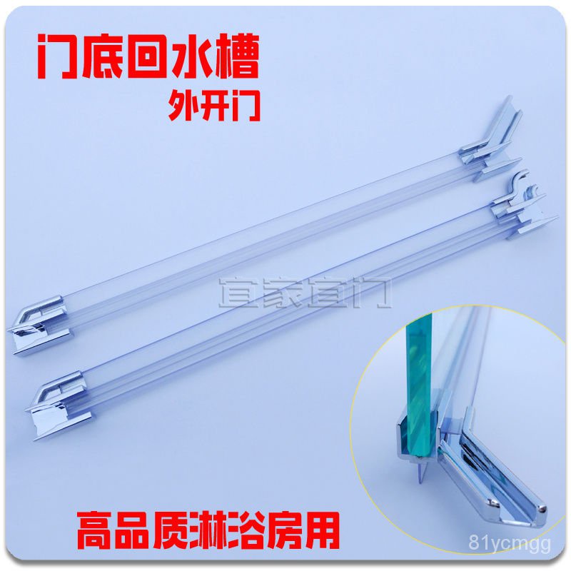【桃園有貨】淋浴房底部擋水條下防水浴室玻璃推拉門密封pvc膠條迴水槽配件 MLER