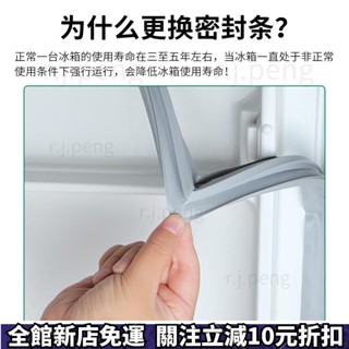 超商免運 冰箱密封條 冰箱封條 冰箱邊條 冰箱壓條 冷藏門膠條 萬能通用冰箱門密封條門膠條磁性密封圈海爾容聲新飛美的