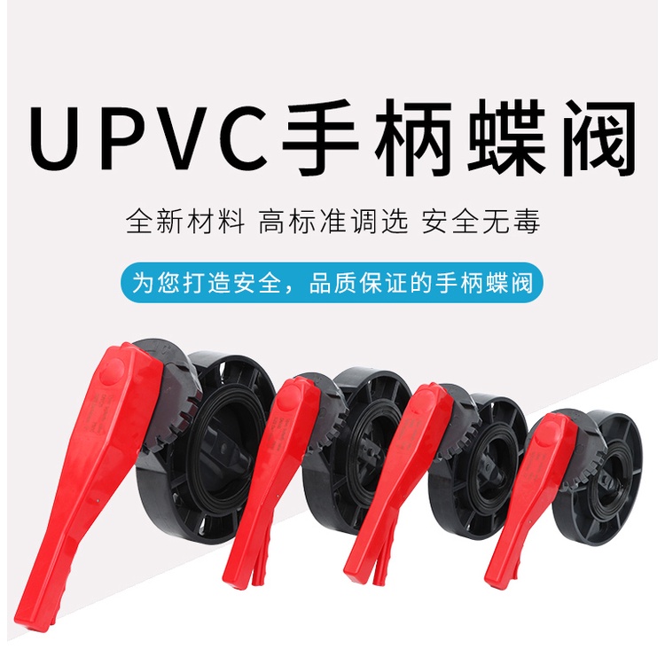 UPVC手柄蝶閥水管對夾式手動閥門PVC管子快裝密封圈開關dn65 100fgkc69t5rn