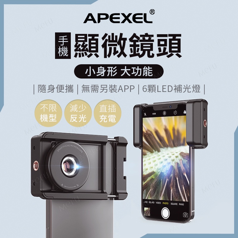 APEXEL 100倍CPL顯微鏡頭 手機鏡頭 iphone鏡頭 手機外接鏡頭 攝影鏡頭 微距 近拍鏡頭 手機攝影 外置
