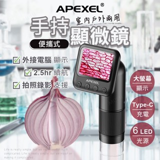 APEXEL 400-800X手持顯微鏡 科學實驗 電子顯微鏡 高倍 電子放大鏡 迷你顯微鏡 usb顯微鏡 手持顯微鏡