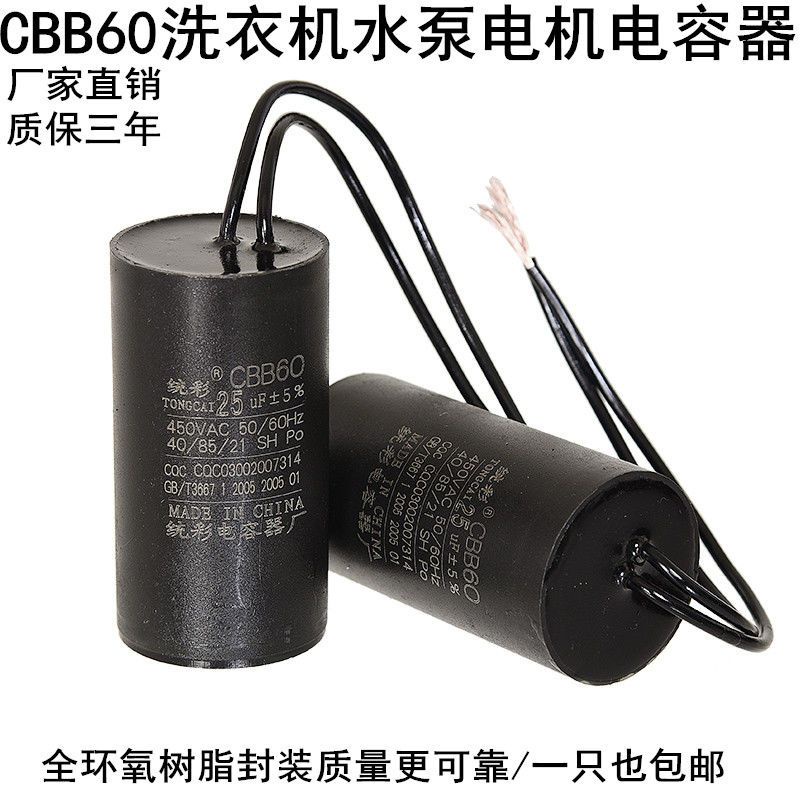 電容 配件 CBB60電容器洗衣機甩干機水泵電機空壓機啟動運轉電容器450V12UF