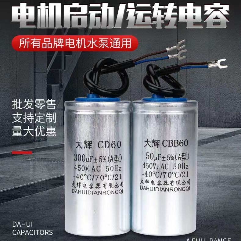 電容 配件 電機電容器220v水泵啟動運轉100/200/300/400/450vCD60系列高品質