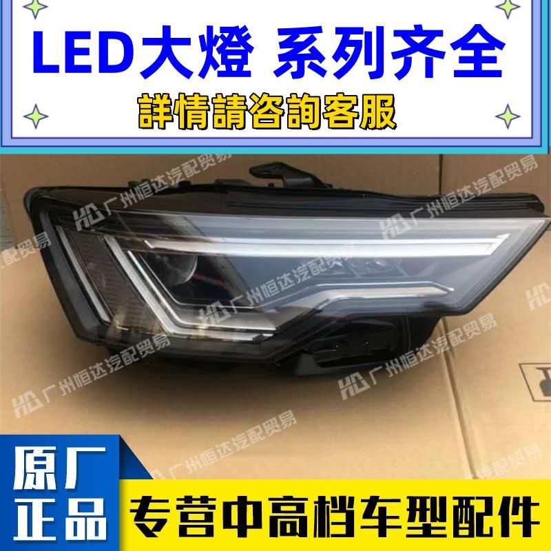 適用于新款奧迪A6L矩陣式LED大燈總成 A6/C8 前杠 車頭燈 后尾燈