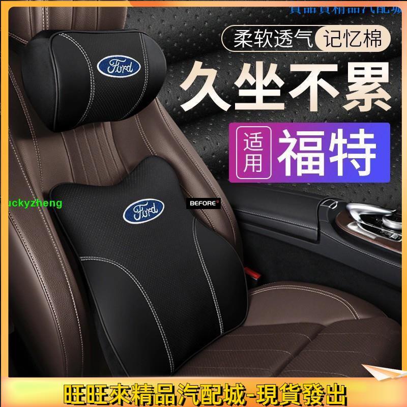 ALrr適用於Ford 福特 車用真皮頭枕 腰靠 記憶枕 汽車枕頭 護頸枕 Focus Fiesta Mond🚘