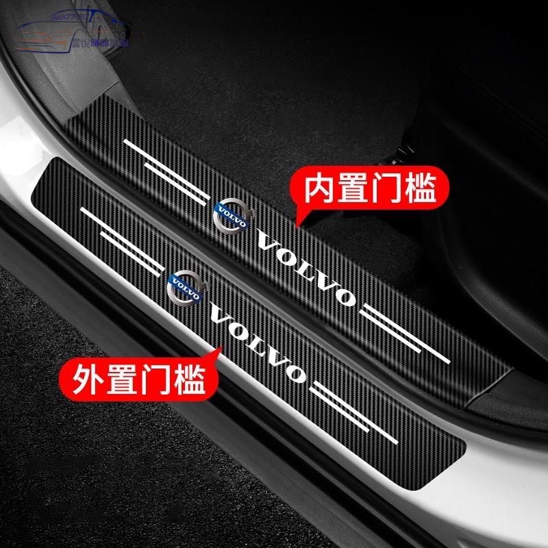 ✨VLOVL富豪 汽車門檻條保護貼 踏板 XC40 XC60 XC90 S60 S90 V60 V90 汽車改裝內飾配飾