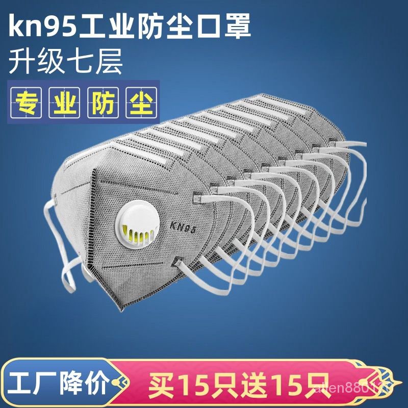 🔥臺灣優選㊣新七層kn95防塵防工業粉塵呼吸閥防風甲醛霧霾電焊工打磨專用口罩