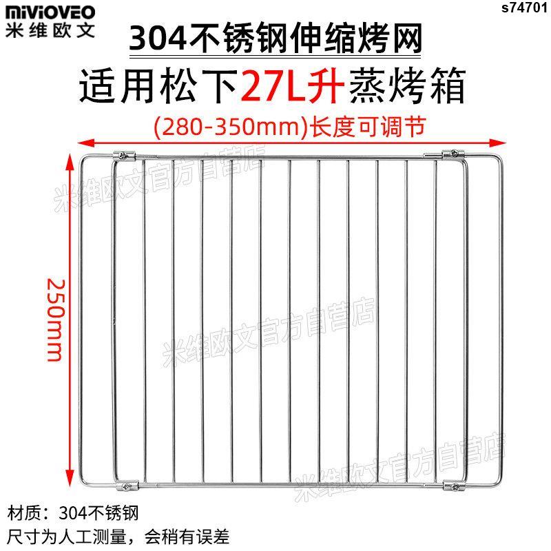 烤盤 烤箱烤網 烤網架 爐用烤盤 烤肉網架 燒烤網適用松下27升微波爐蒸烤箱配件不銹鋼網耐熱玻璃烤盤煎烤盤