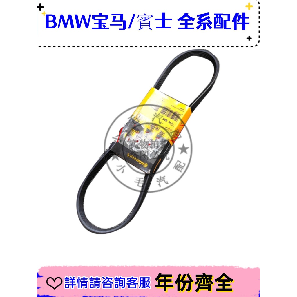 適用寶馬5系E39E60F18發動機520發電機523空調525皮帶528 530 535