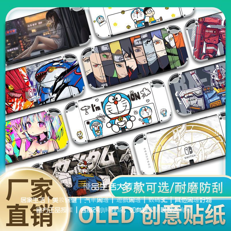 SWITCH OLED貼紙 oled貼膜 痛貼 switch貼紙 oled痛貼 彩貼 Switch痛機貼