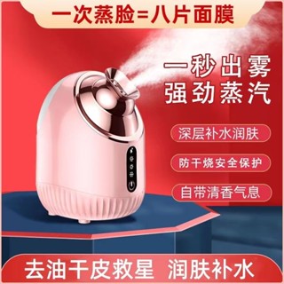 蒸臉機 蒸臉器 補水神器 加濕器 奈米噴霧蒸臉器 加濕器美容儀 冷熱雙蒸臉儀補水儀傢用四季臉部熱噴清潔毛孔水療儀蒸臉器美