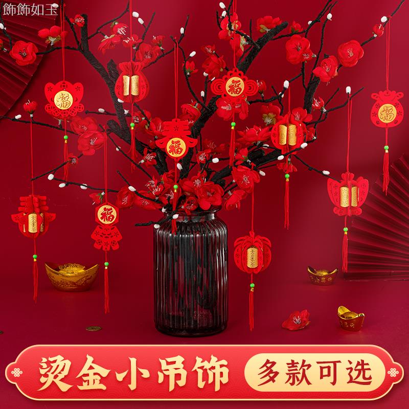 過年裝飾 掛件 新年裝飾 樹 小燈籠 春節福字 掛飾 2024新年 客廳 盆栽 吊飾 春節裝飾品 節日裝飾