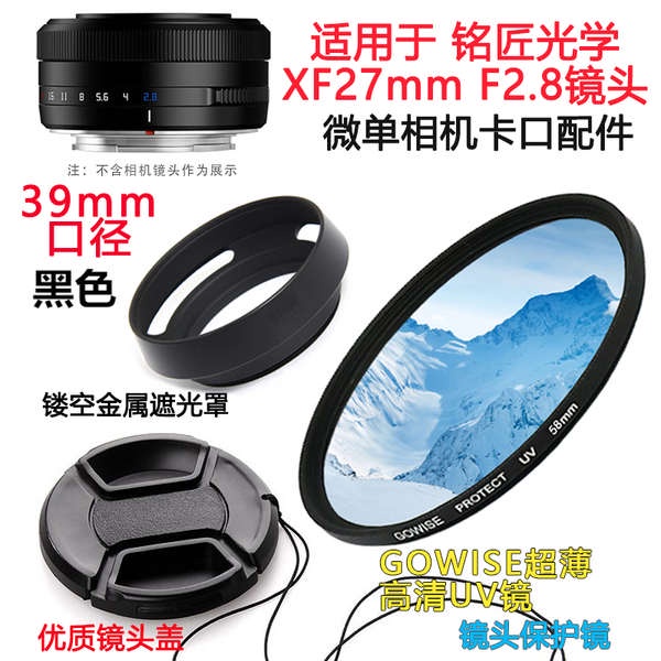 銘匠光學27mm F2.8鏡頭適用於富士XA7 XT5相機遮光罩+UV鏡+鏡頭蓋