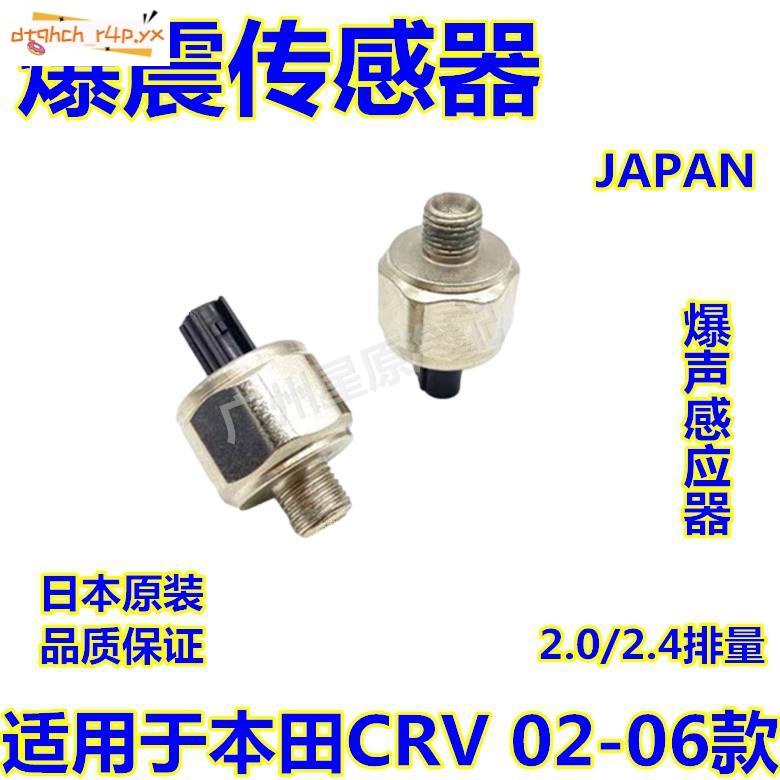 #適配本田CRV02-06款RD5 RD7爆震傳感器爆震傳發器爆聲感應器爆震