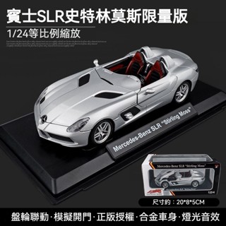 模擬賓士模型 SLR敞篷跑車模型 小汽車模型 汽車擺件 模擬金屬閤金車模 玩具車模 男孩玩具車 超跑模型 賓士模型 K