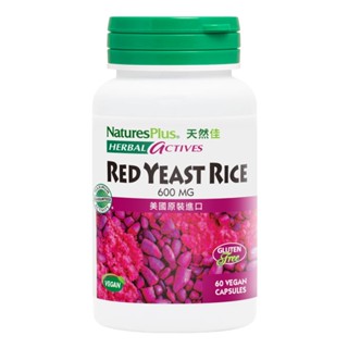 美國NaturesPlus 天然佳 草本系列 紅麴膠囊 全素可食