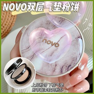 限時特惠🔥氣墊粉餅 粉餅 novo氣墊粉餅 雙層氣墊粉餅二合一水潤保濕遮瑕定妝 防水不易脫妝女