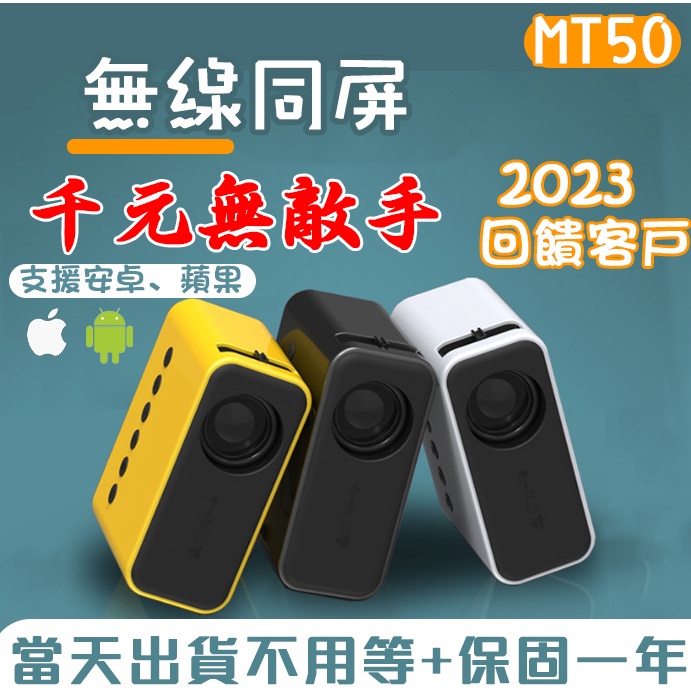 【支援無線同屏】投影機 完美支援哀鳳安卓手機 便攜式寢室投墻上高清學生宿舍 無線同屏/投屏 MT50便攜投影機 家用