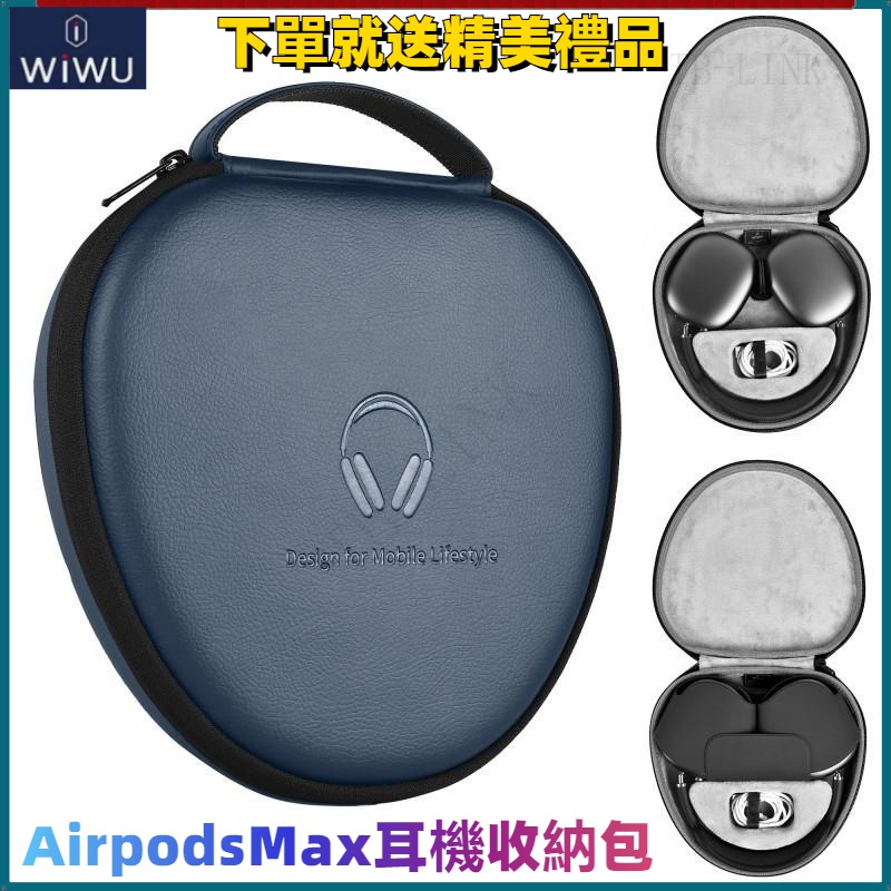 【新年福利】WIWU 耳機收納包 用於AirPods Max 超薄便攜收納包 頭戴式耳機包 智能休眠 保護盒 耳機包